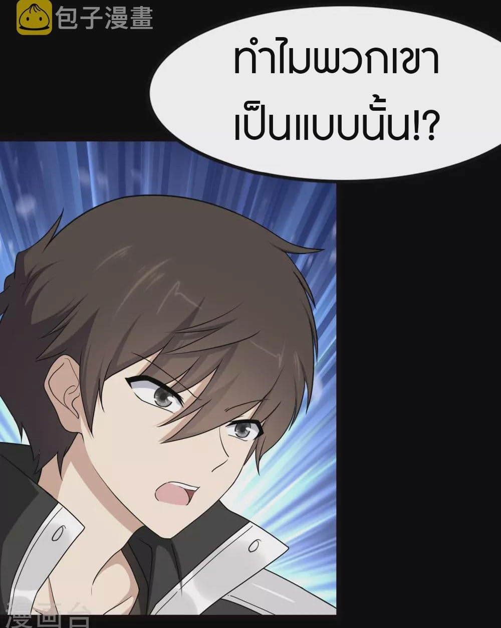 My Girlfriend is a Zombie ตอนที่ 205 (9)